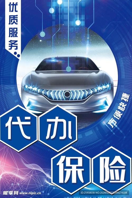 代办保险设计图__海报设计_广告设计_设计图库_昵图网